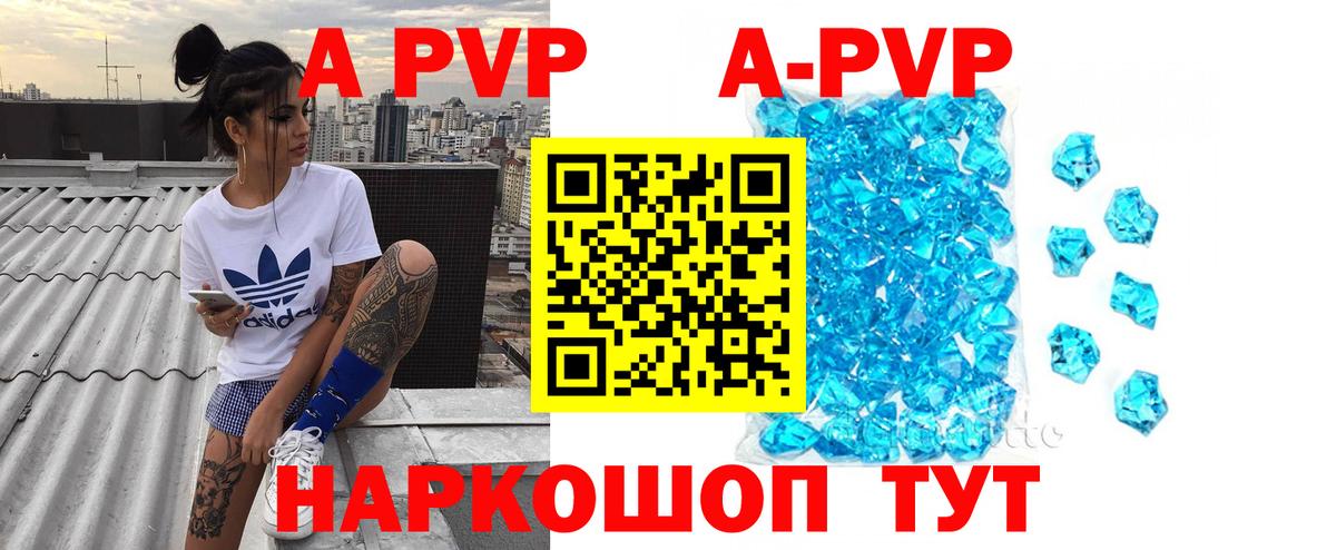 A-PVP Crystall Киселёвск