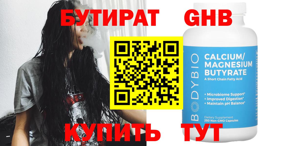 Бутират оксибутират  Бутират  Киселёвск  Вход с VPN 