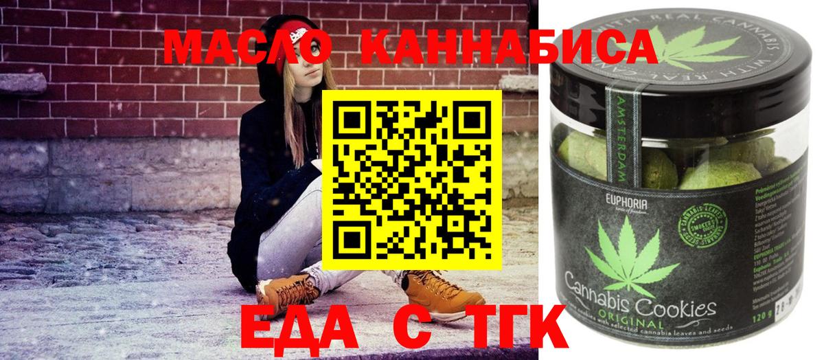 Печенье с ТГК конопля  Киселёвск 