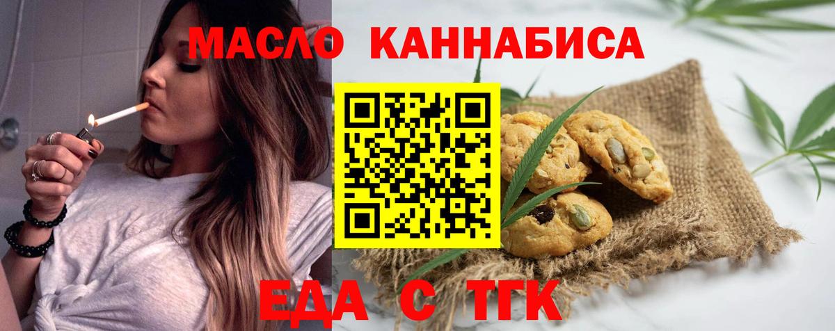 Киселёвск  Cannafood марихуана  Вход с VPN 