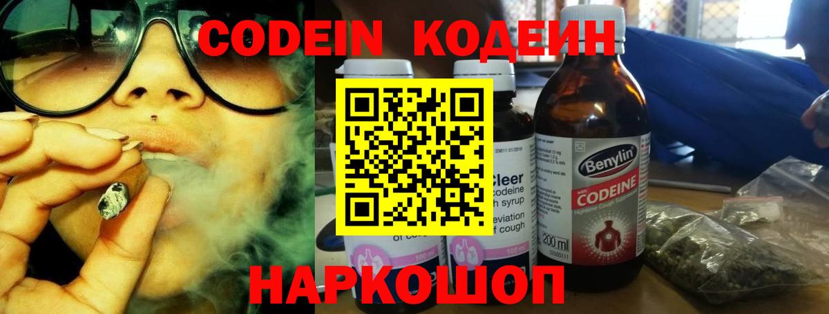 Кодеиновый сироп Lean напиток Lean (лин) Киселёвск
