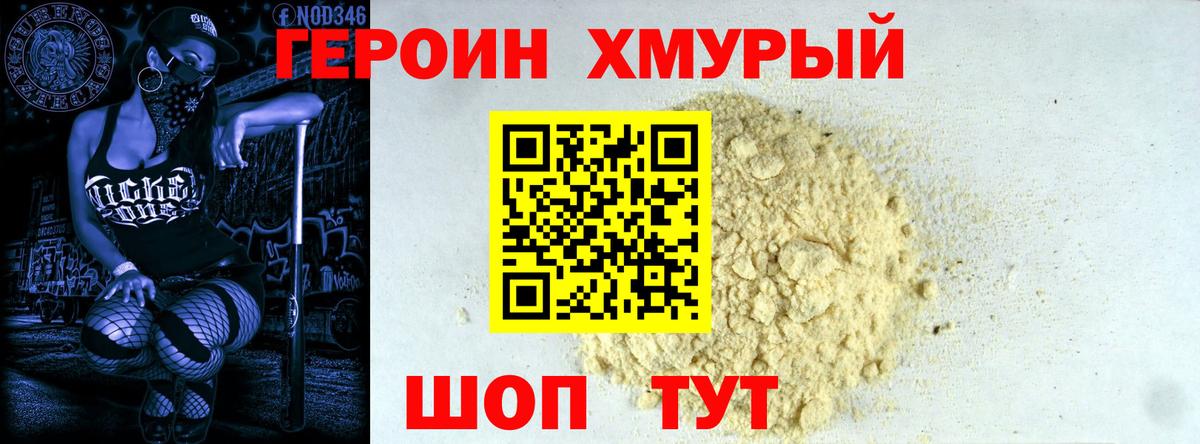 Героин Афган Киселёвск