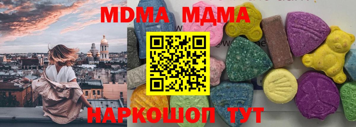 MDMA молли  МДМА  Киселёвск  МДМА кристаллы 