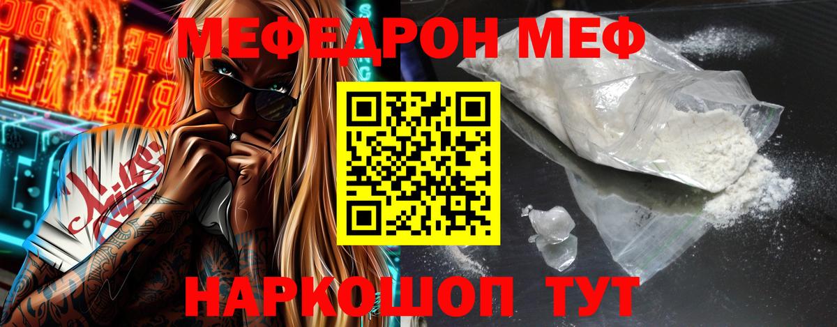 МЯУ-МЯУ  Киселёвск  МЯУ-МЯУ  Меф мяу мяу 