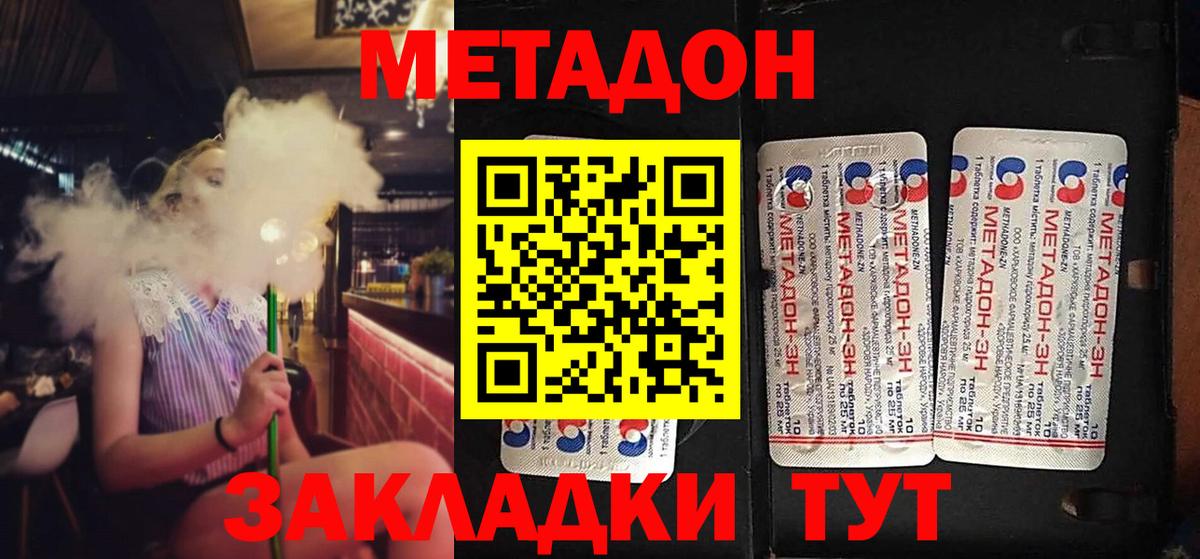 МЕТАДОН мёд Киселёвск
