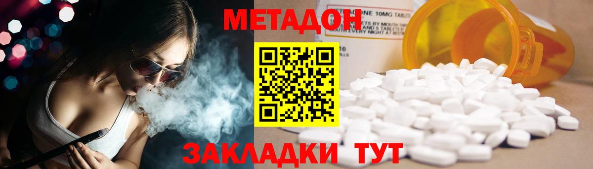 Метадон кристалл  Метадон methadone  OMG онион  Киселёвск  Вход с VPN 